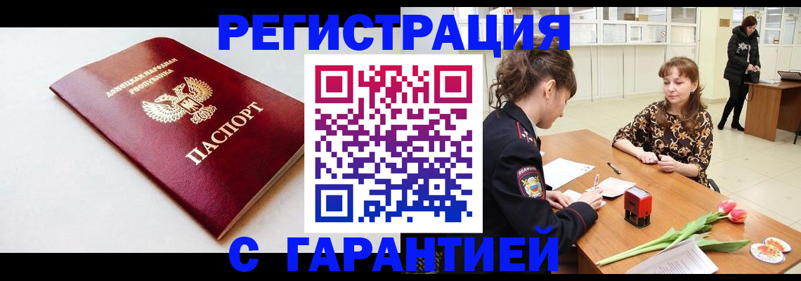 прописка в Черноголовке