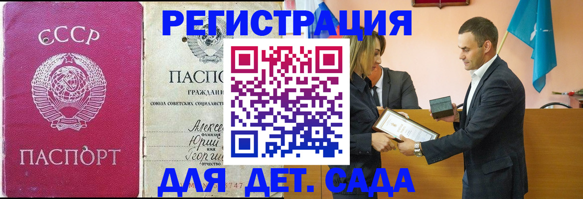 прописка ребенка в Черноголовке