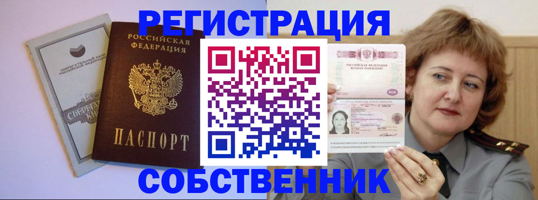 прописка паспорт в Черноголовке