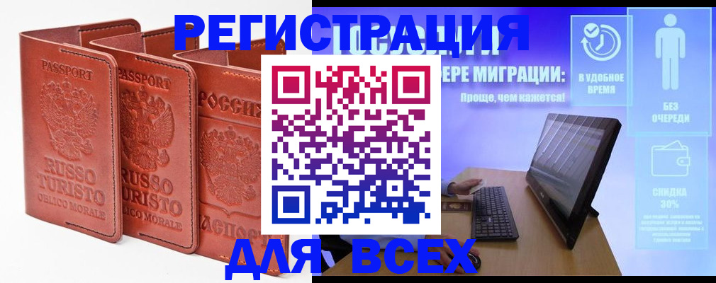 прописка штамп в Черноголовке