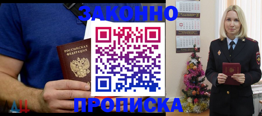 временная регистрация для всех в Черноголовке
