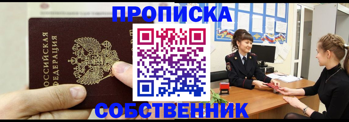 прописка законно в Черноголовке