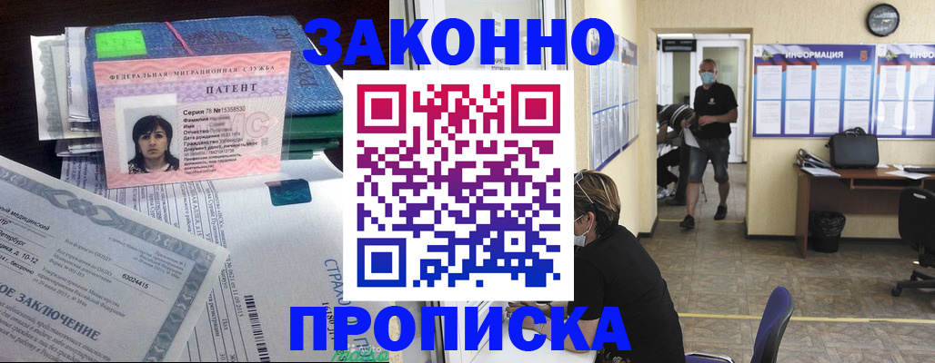 временная регистрация купить в Черноголовке