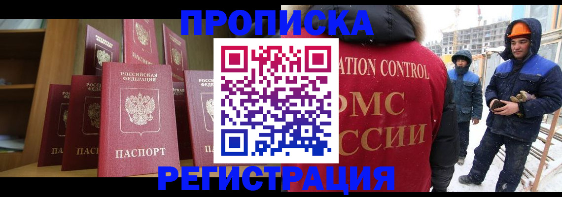 временная регистрация законно в Черноголовке
